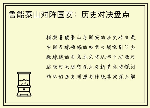 鲁能泰山对阵国安：历史对决盘点
